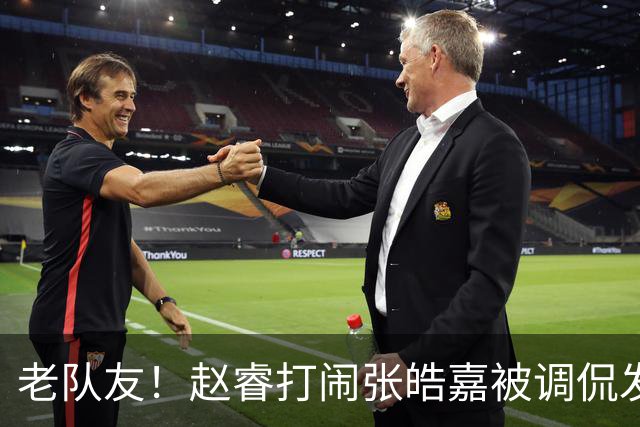 老队友！赵睿"打闹"张皓嘉被调侃发型 布朗陈盈骏崔永熙焦泊乔合照留念
